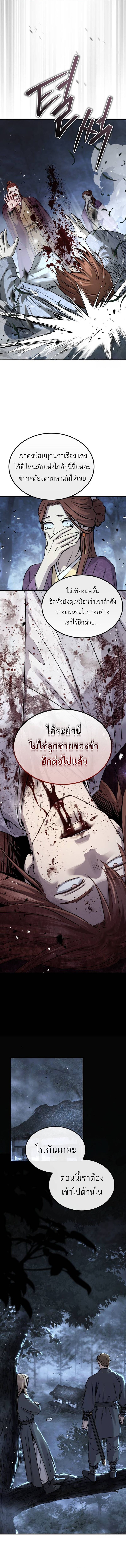 Absolute Dominion เหนือฟ้าใต้หล้าข้าคือผู้พิชิต ตอนที่ 28 แปลไทย page 1
