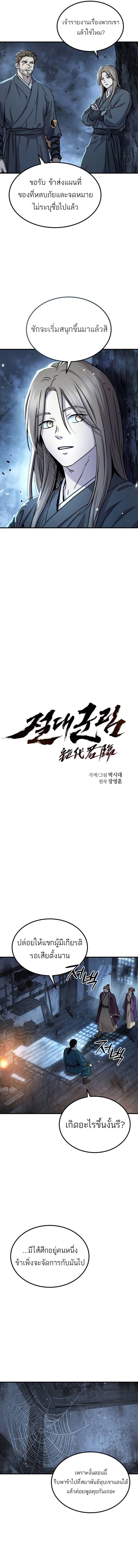 Absolute Dominion เหนือฟ้าใต้หล้าข้าคือผู้พิชิต ตอนที่ 28 แปลไทย page 2