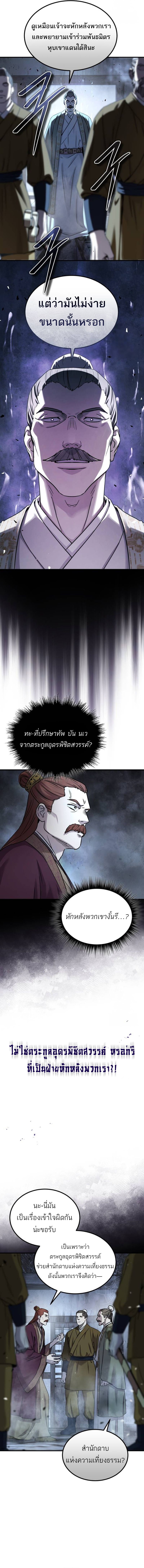 Absolute Dominion เหนือฟ้าใต้หล้าข้าคือผู้พิชิต ตอนที่ 28 แปลไทย page 4
