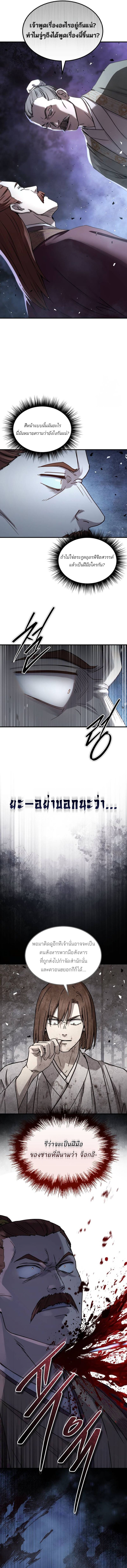 Absolute Dominion เหนือฟ้าใต้หล้าข้าคือผู้พิชิต ตอนที่ 28 แปลไทย page 5