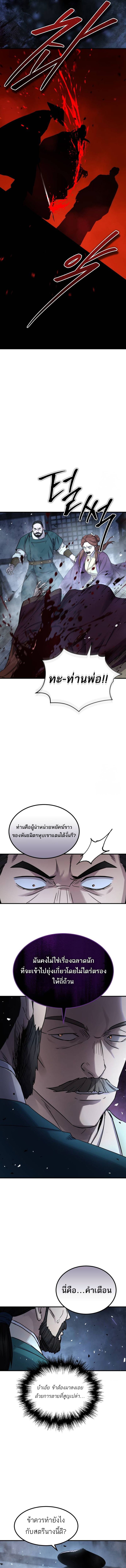 Absolute Dominion เหนือฟ้าใต้หล้าข้าคือผู้พิชิต ตอนที่ 28 แปลไทย page 7