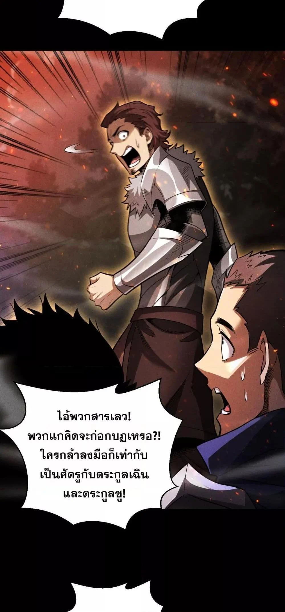 After a million years of idle time, I woke up and became a god สยบเผ่าพันธุ์ทั่วล้า ราชาล้านปีกลับมาแล้ว ตอนที่ 20 แปลไทย page 9