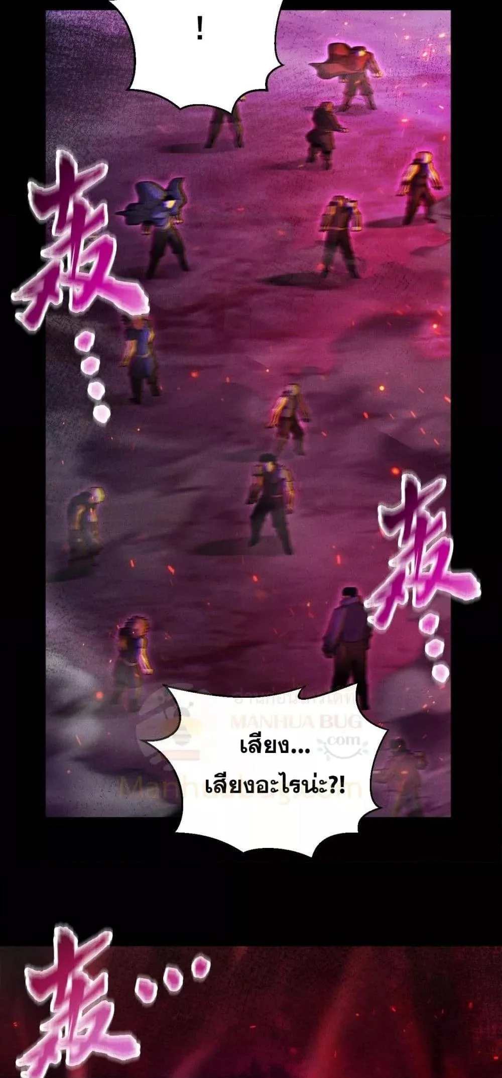 After a million years of idle time, I woke up and became a god สยบเผ่าพันธุ์ทั่วล้า ราชาล้านปีกลับมาแล้ว ตอนที่ 20 แปลไทย page 10