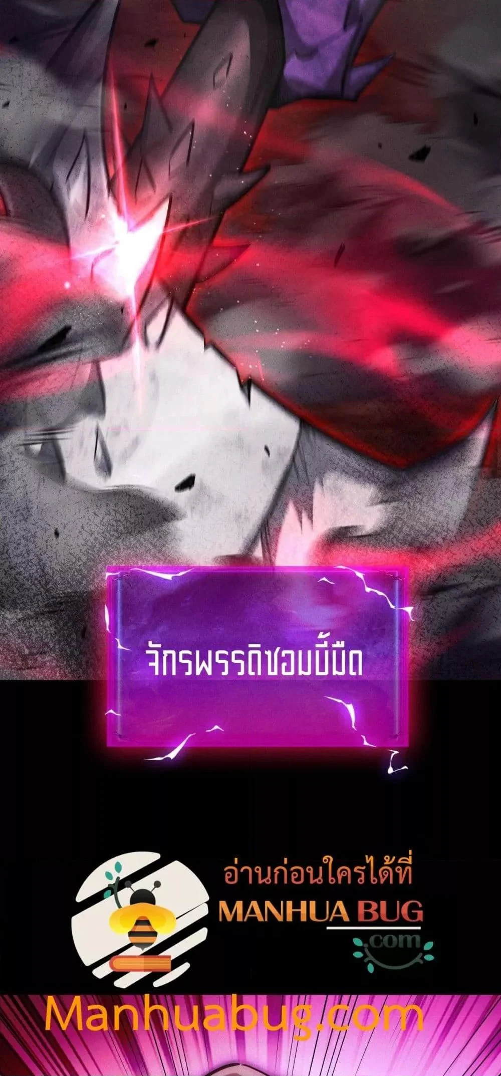 After a million years of idle time, I woke up and became a god สยบเผ่าพันธุ์ทั่วล้า ราชาล้านปีกลับมาแล้ว ตอนที่ 20 แปลไทย page 15