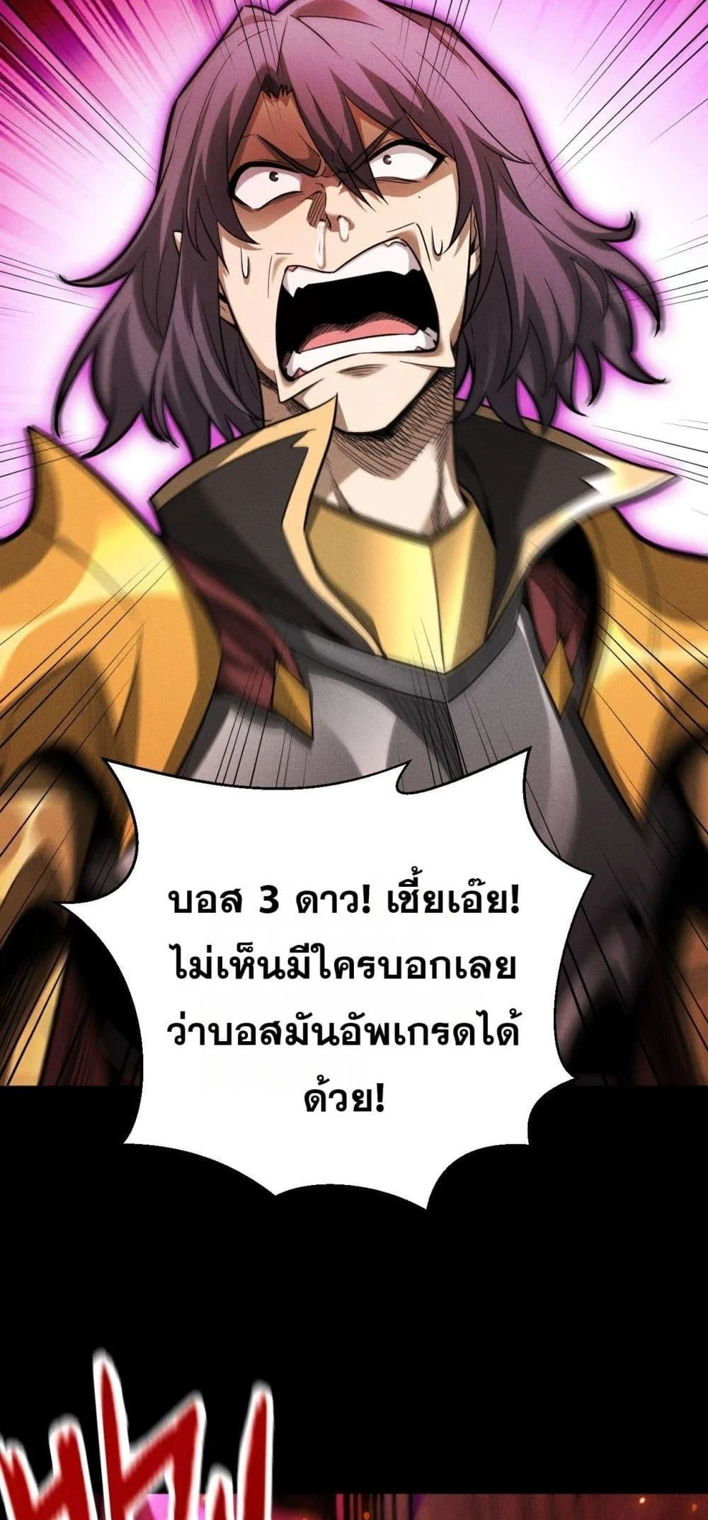 After a million years of idle time, I woke up and became a god สยบเผ่าพันธุ์ทั่วล้า ราชาล้านปีกลับมาแล้ว ตอนที่ 20 แปลไทย page 16