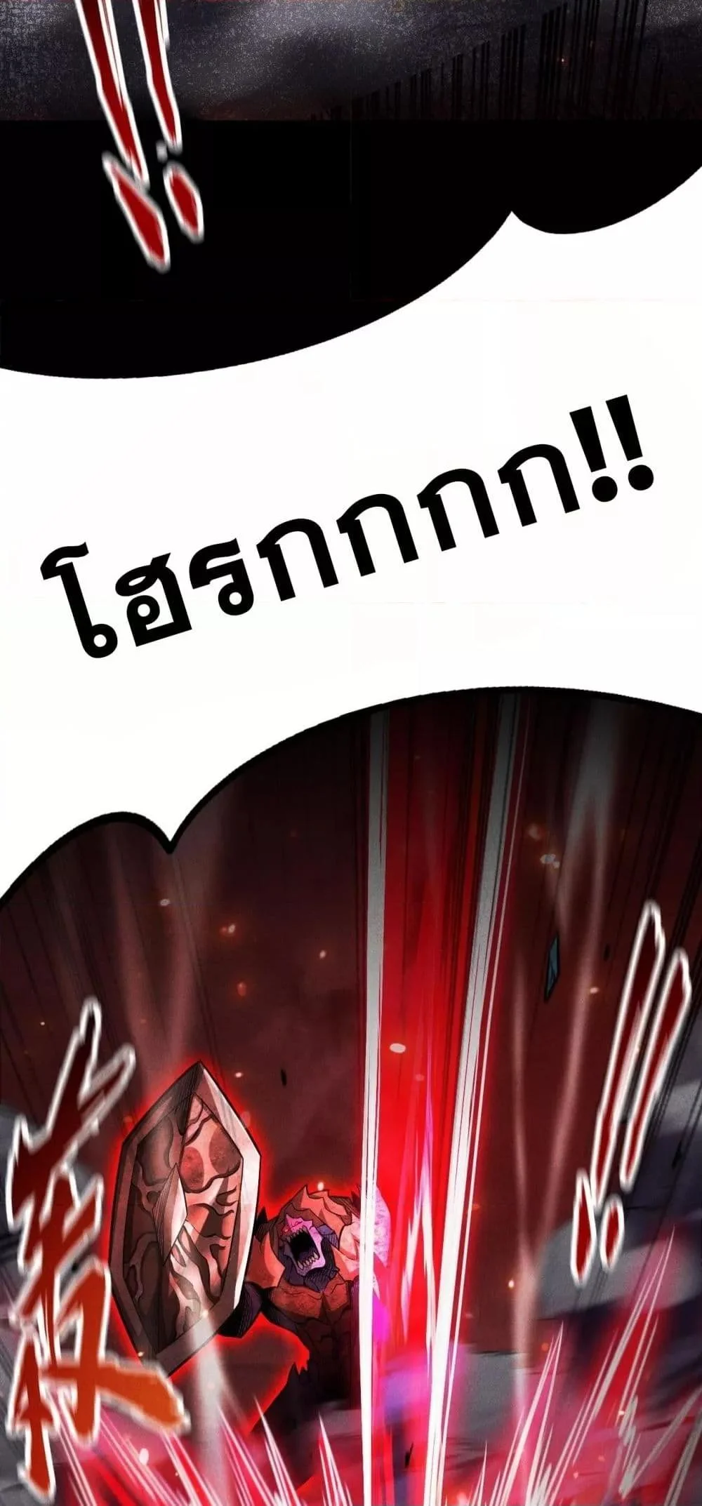 After a million years of idle time, I woke up and became a god สยบเผ่าพันธุ์ทั่วล้า ราชาล้านปีกลับมาแล้ว ตอนที่ 20 แปลไทย page 18