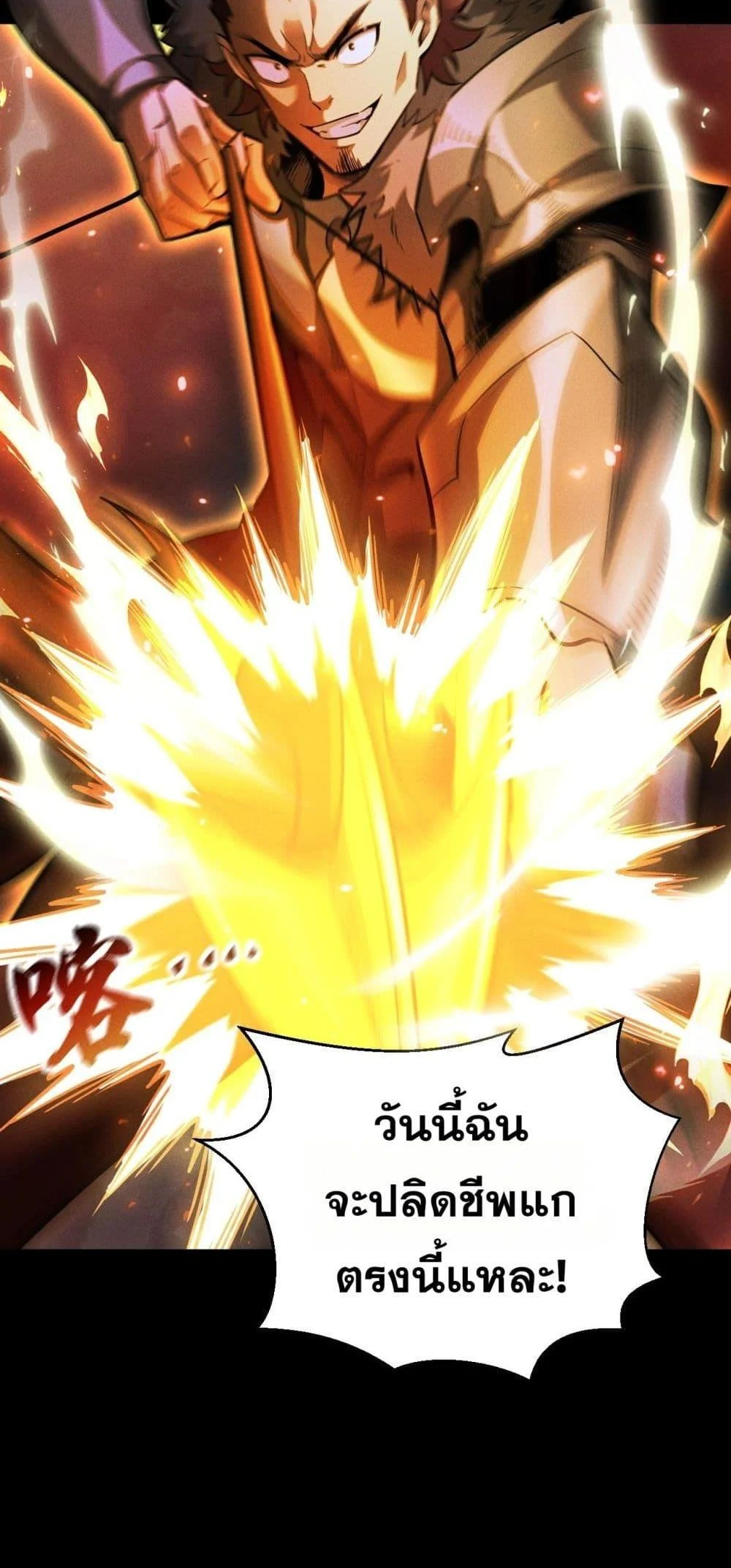 After a million years of idle time, I woke up and became a god สยบเผ่าพันธุ์ทั่วล้า ราชาล้านปีกลับมาแล้ว ตอนที่ 20 แปลไทย page 22