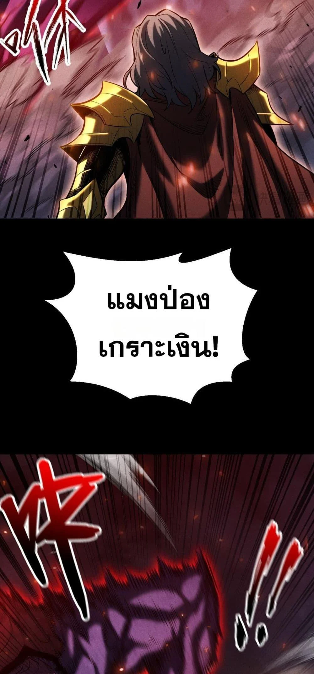 After a million years of idle time, I woke up and became a god สยบเผ่าพันธุ์ทั่วล้า ราชาล้านปีกลับมาแล้ว ตอนที่ 20 แปลไทย page 28