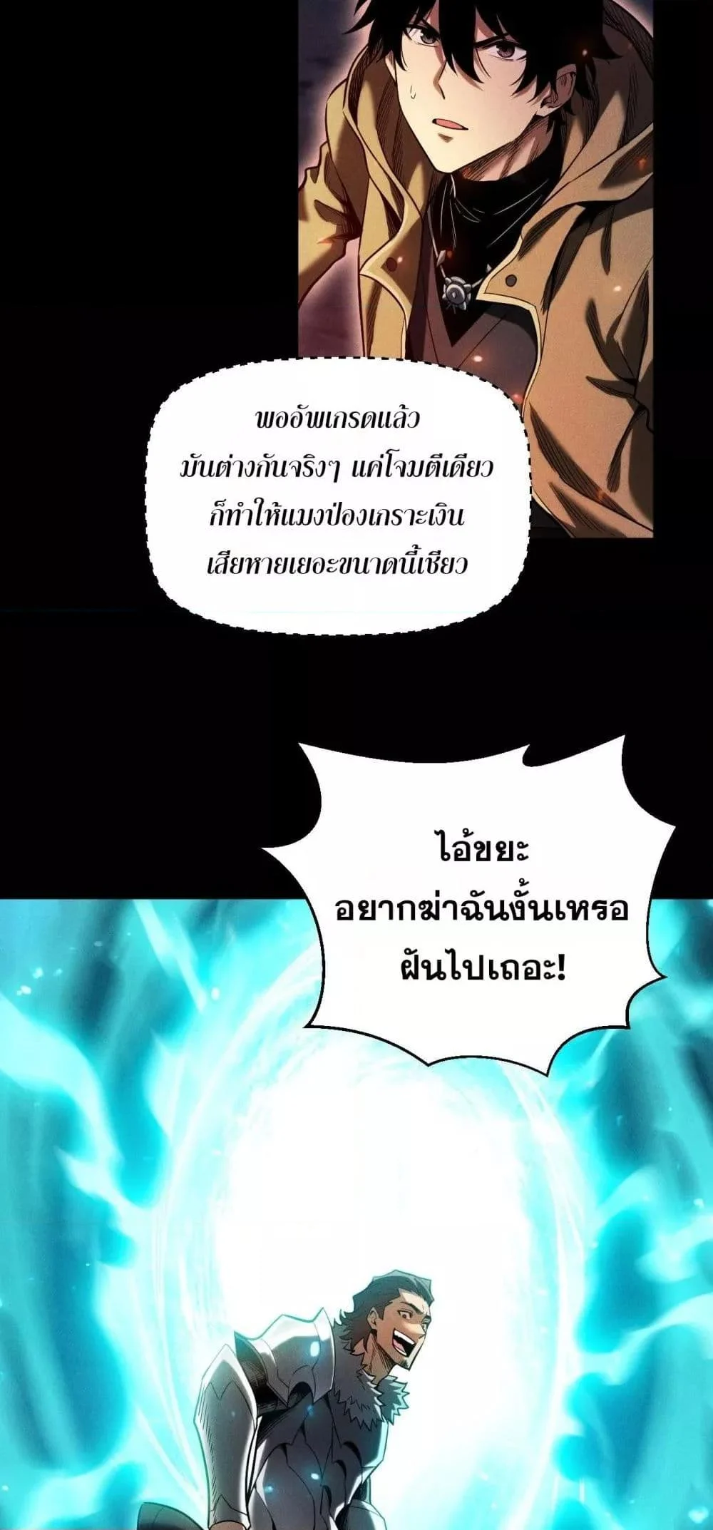 After a million years of idle time, I woke up and became a god สยบเผ่าพันธุ์ทั่วล้า ราชาล้านปีกลับมาแล้ว ตอนที่ 20 แปลไทย page 30