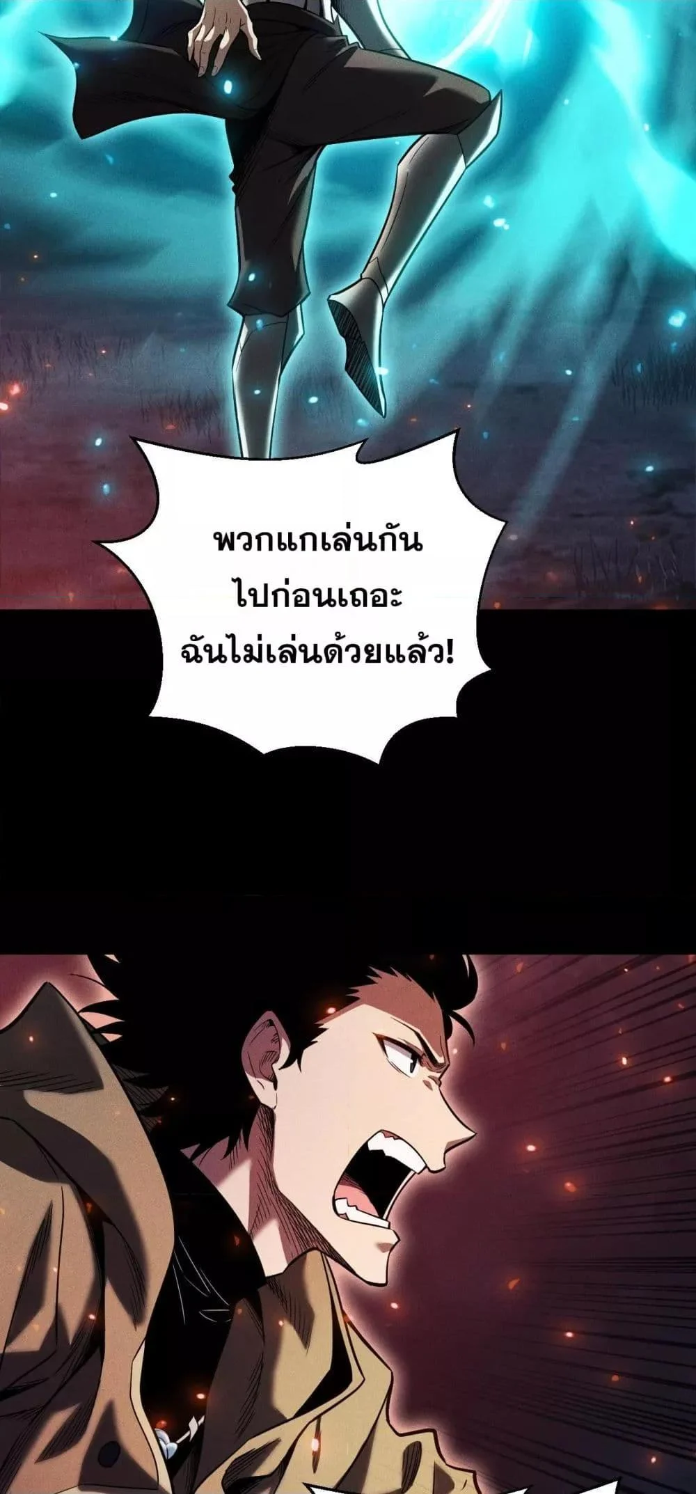 After a million years of idle time, I woke up and became a god สยบเผ่าพันธุ์ทั่วล้า ราชาล้านปีกลับมาแล้ว ตอนที่ 20 แปลไทย page 31