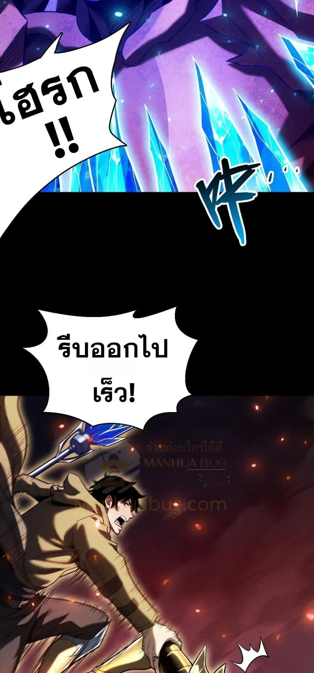 After a million years of idle time, I woke up and became a god สยบเผ่าพันธุ์ทั่วล้า ราชาล้านปีกลับมาแล้ว ตอนที่ 20 แปลไทย page 38