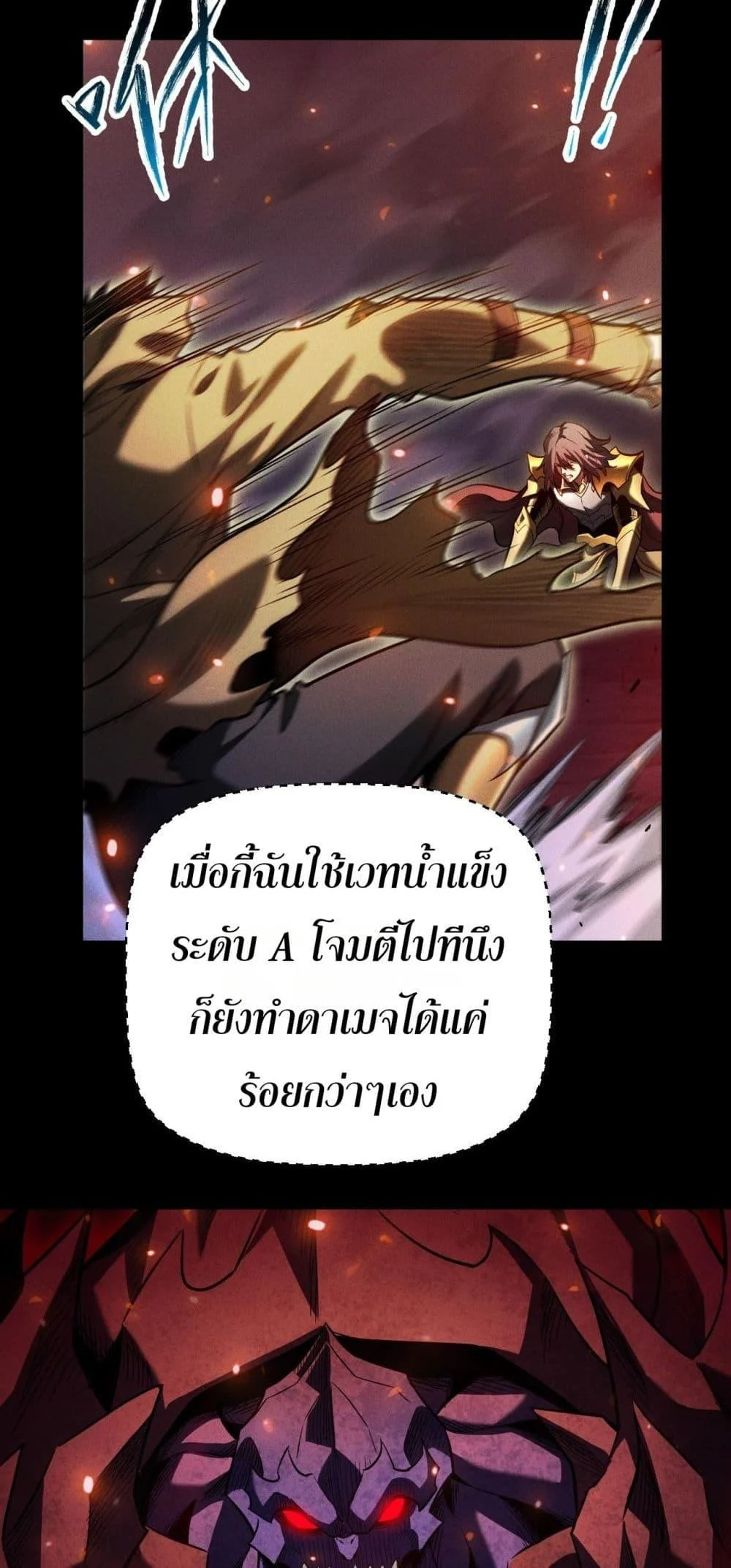 After a million years of idle time, I woke up and became a god สยบเผ่าพันธุ์ทั่วล้า ราชาล้านปีกลับมาแล้ว ตอนที่ 20 แปลไทย page 41