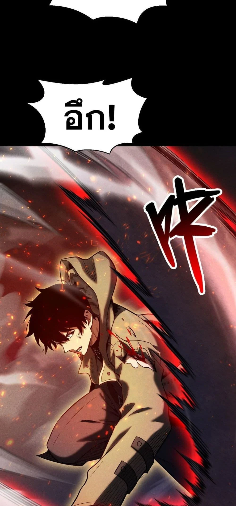 After a million years of idle time, I woke up and became a god สยบเผ่าพันธุ์ทั่วล้า ราชาล้านปีกลับมาแล้ว ตอนที่ 20 แปลไทย page 47