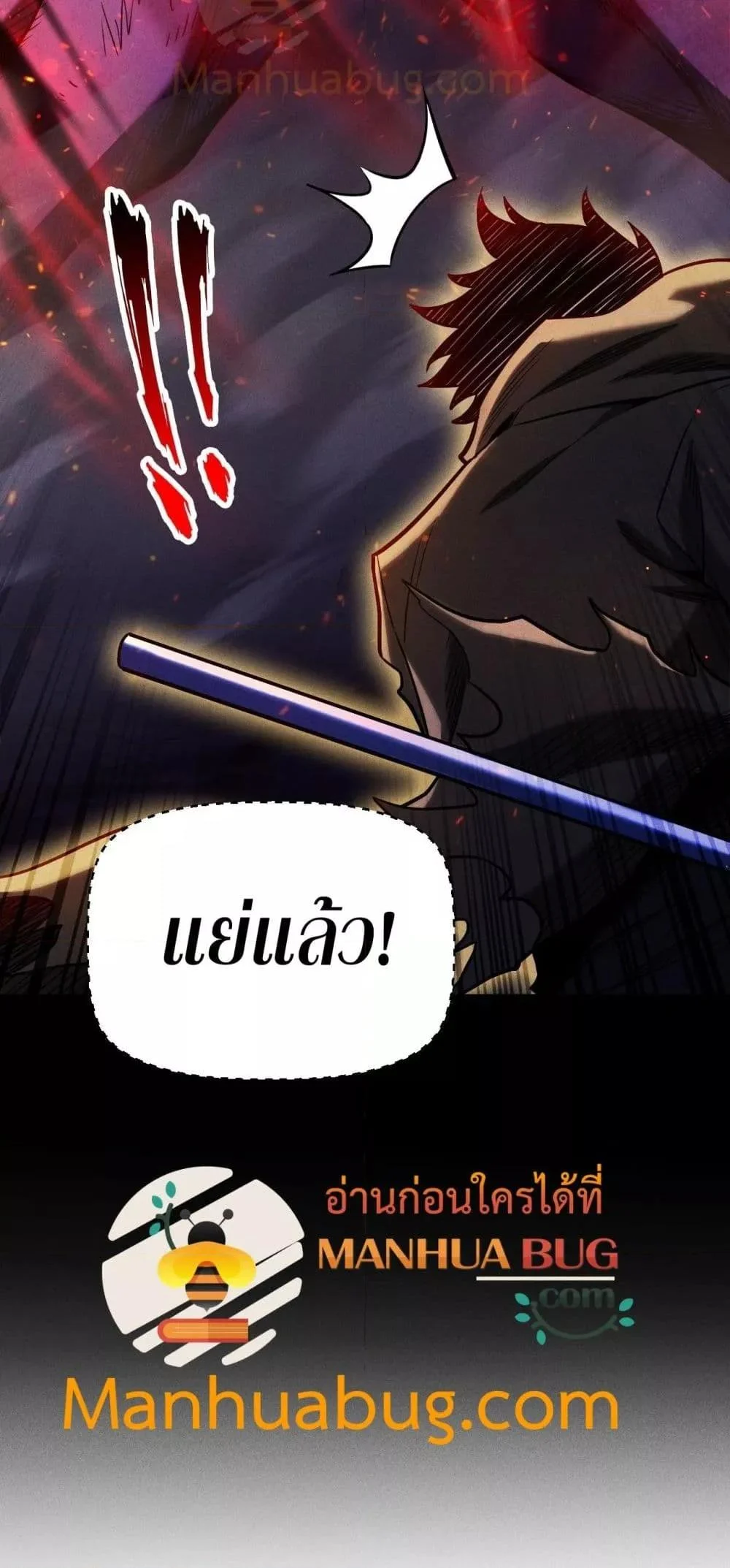 After a million years of idle time, I woke up and became a god สยบเผ่าพันธุ์ทั่วล้า ราชาล้านปีกลับมาแล้ว ตอนที่ 20 แปลไทย page 50