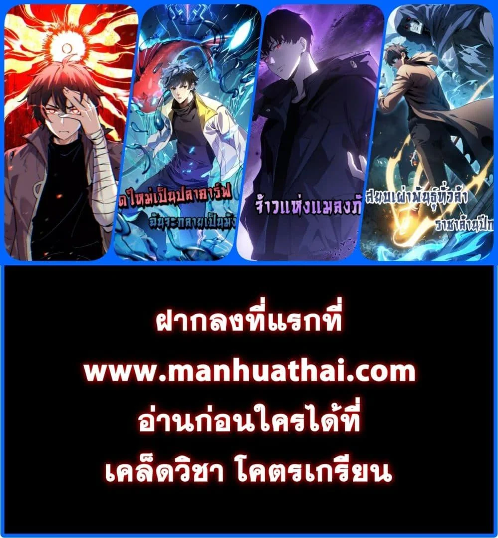 After a million years of idle time, I woke up and became a god สยบเผ่าพันธุ์ทั่วล้า ราชาล้านปีกลับมาแล้ว ตอนที่ 20 แปลไทย page 51