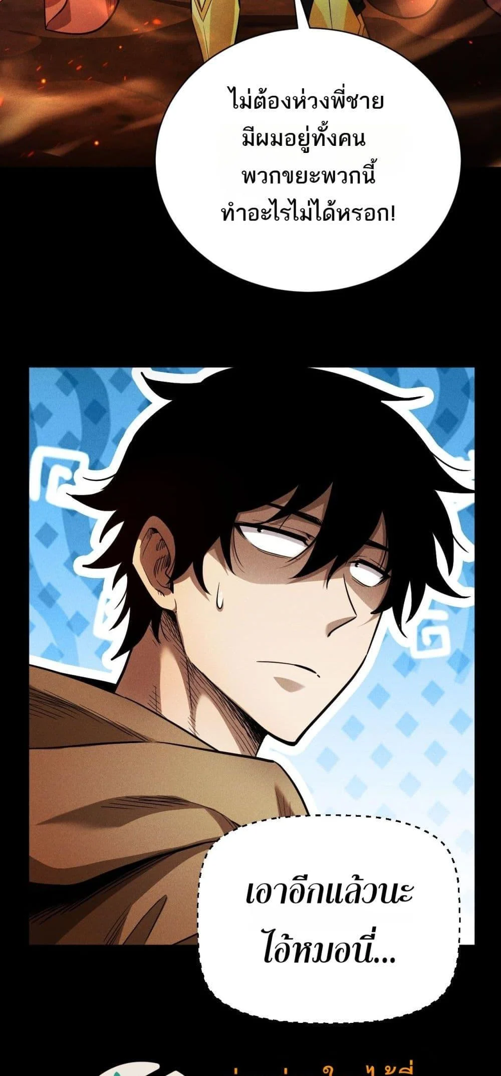 After a million years of idle time, I woke up and became a god สยบเผ่าพันธุ์ทั่วล้า ราชาล้านปีกลับมาแล้ว ตอนที่ 20 แปลไทย page 5