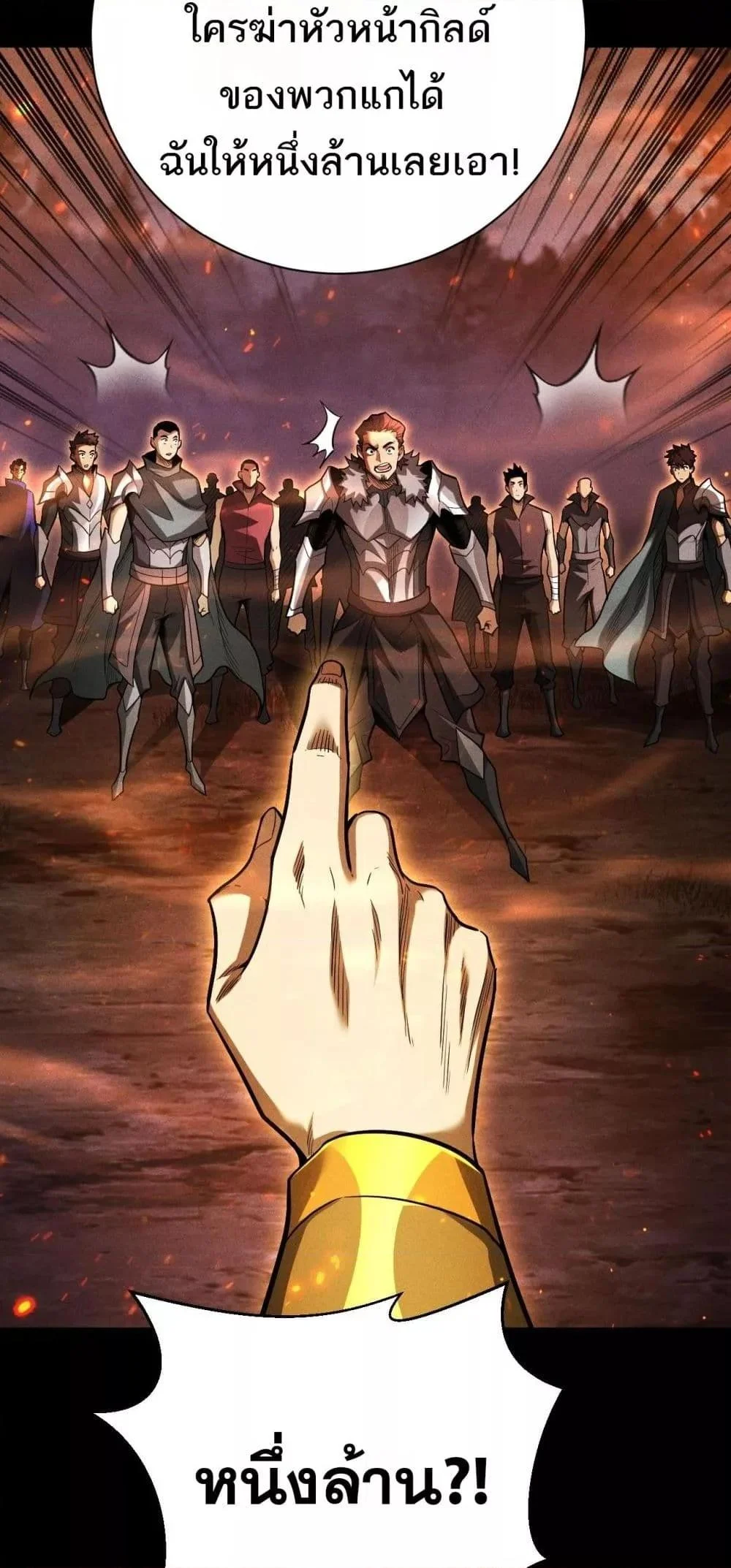 After a million years of idle time, I woke up and became a god สยบเผ่าพันธุ์ทั่วล้า ราชาล้านปีกลับมาแล้ว ตอนที่ 20 แปลไทย page 8