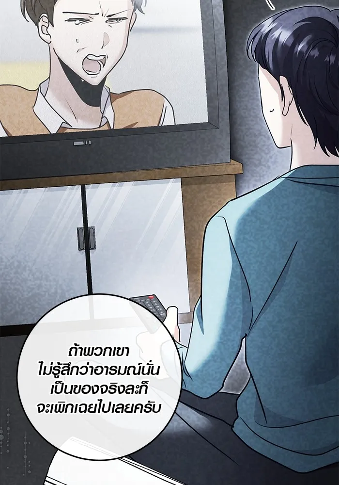 Aura of a Genius Actor ออร่าของนักแสดงอัจฉริยะ ตอนที่ 20 แปลไทย page 9