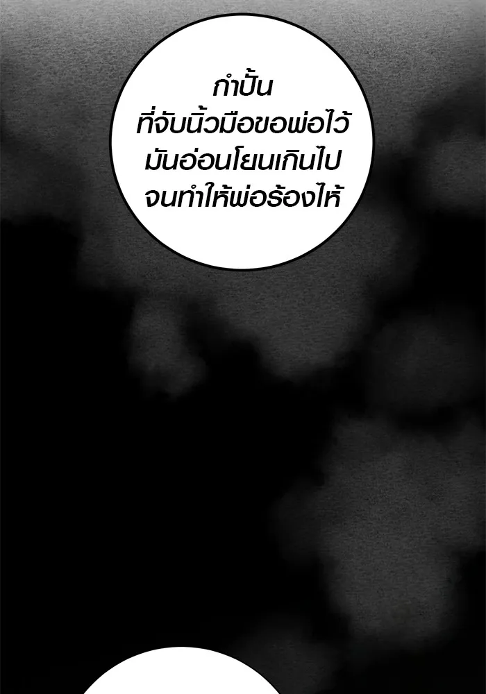 Aura of a Genius Actor ออร่าของนักแสดงอัจฉริยะ ตอนที่ 20 แปลไทย page 100