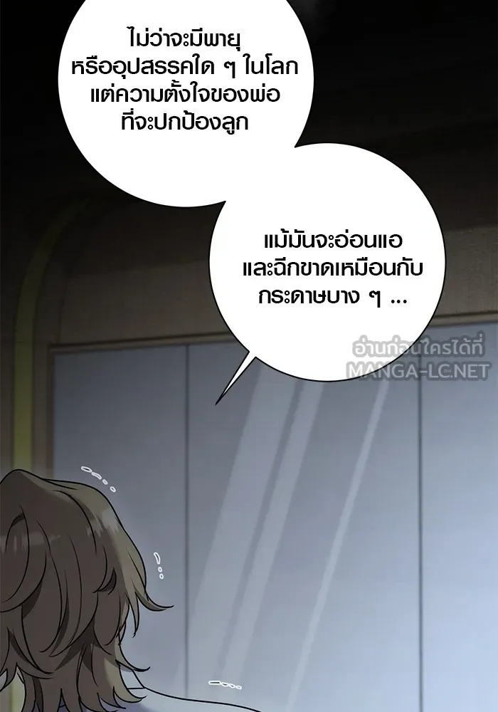 Aura of a Genius Actor ออร่าของนักแสดงอัจฉริยะ ตอนที่ 20 แปลไทย page 101