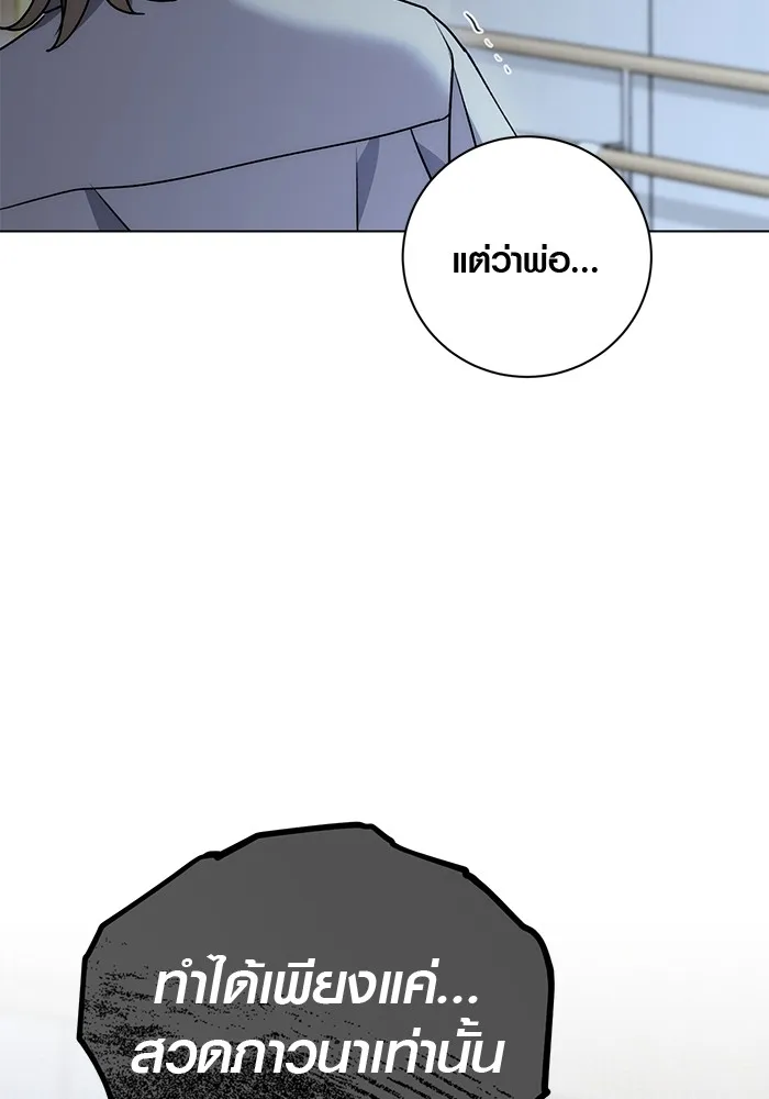 Aura of a Genius Actor ออร่าของนักแสดงอัจฉริยะ ตอนที่ 20 แปลไทย page 102