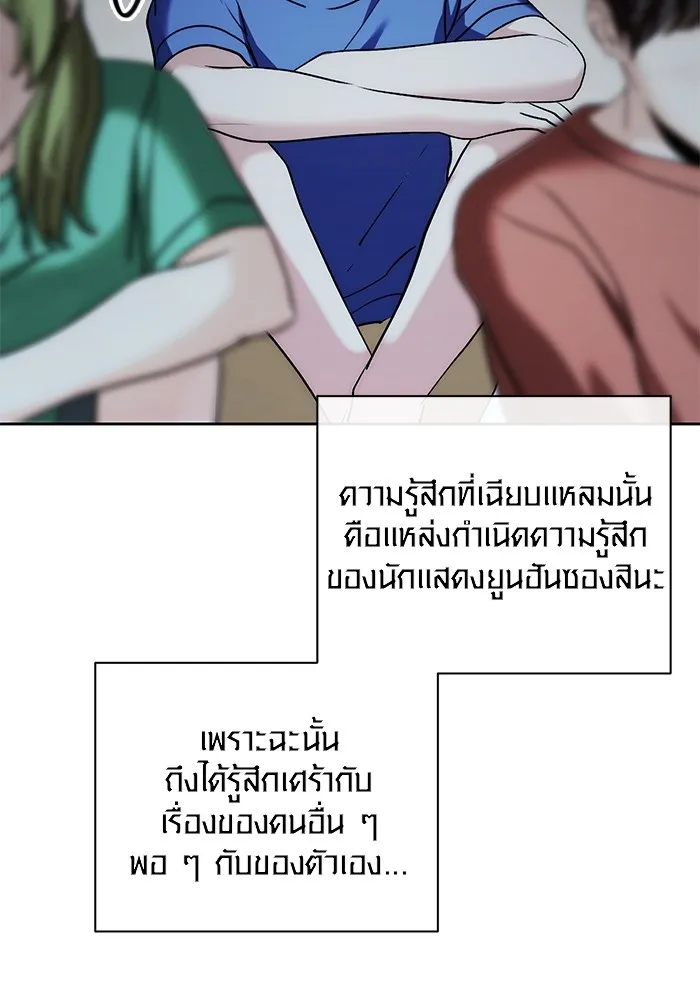 Aura of a Genius Actor ออร่าของนักแสดงอัจฉริยะ ตอนที่ 20 แปลไทย page 106