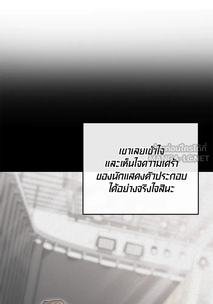 Aura of a Genius Actor ออร่าของนักแสดงอัจฉริยะ ตอนที่ 20 แปลไทย page 107