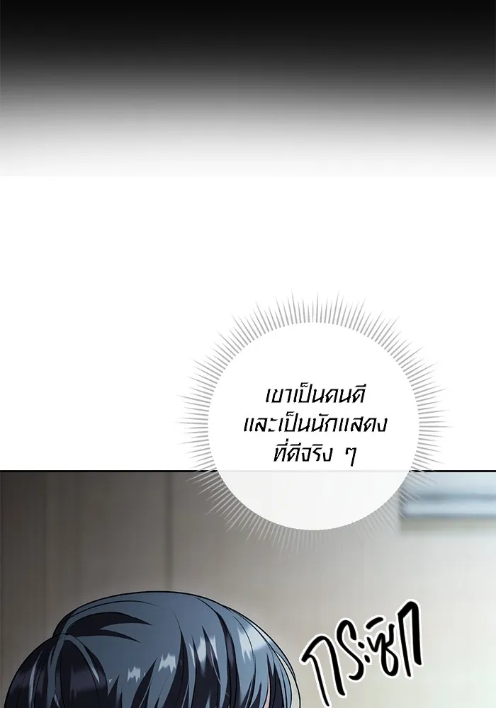 Aura of a Genius Actor ออร่าของนักแสดงอัจฉริยะ ตอนที่ 20 แปลไทย page 109