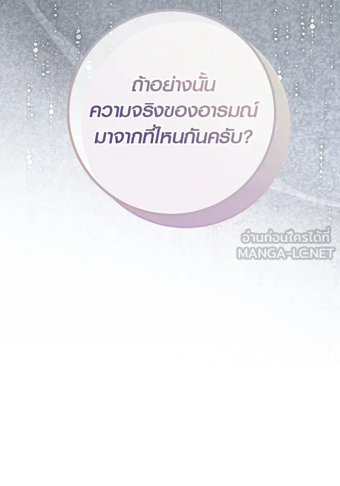 Aura of a Genius Actor ออร่าของนักแสดงอัจฉริยะ ตอนที่ 20 แปลไทย page 11