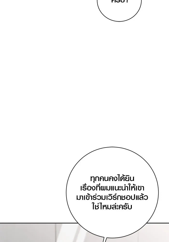Aura of a Genius Actor ออร่าของนักแสดงอัจฉริยะ ตอนที่ 20 แปลไทย page 121
