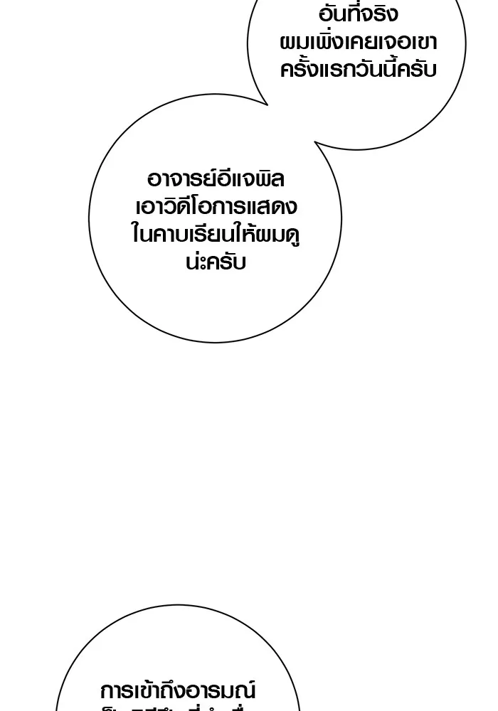 Aura of a Genius Actor ออร่าของนักแสดงอัจฉริยะ ตอนที่ 20 แปลไทย page 123