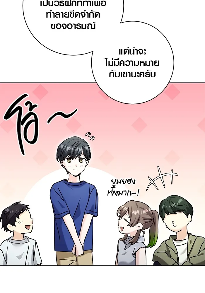 Aura of a Genius Actor ออร่าของนักแสดงอัจฉริยะ ตอนที่ 20 แปลไทย page 124