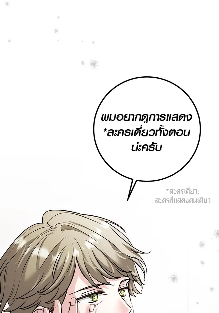 Aura of a Genius Actor ออร่าของนักแสดงอัจฉริยะ ตอนที่ 20 แปลไทย page 126