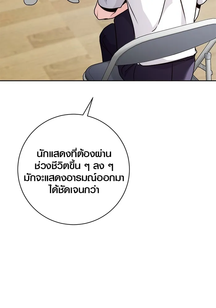 Aura of a Genius Actor ออร่าของนักแสดงอัจฉริยะ ตอนที่ 20 แปลไทย page 13