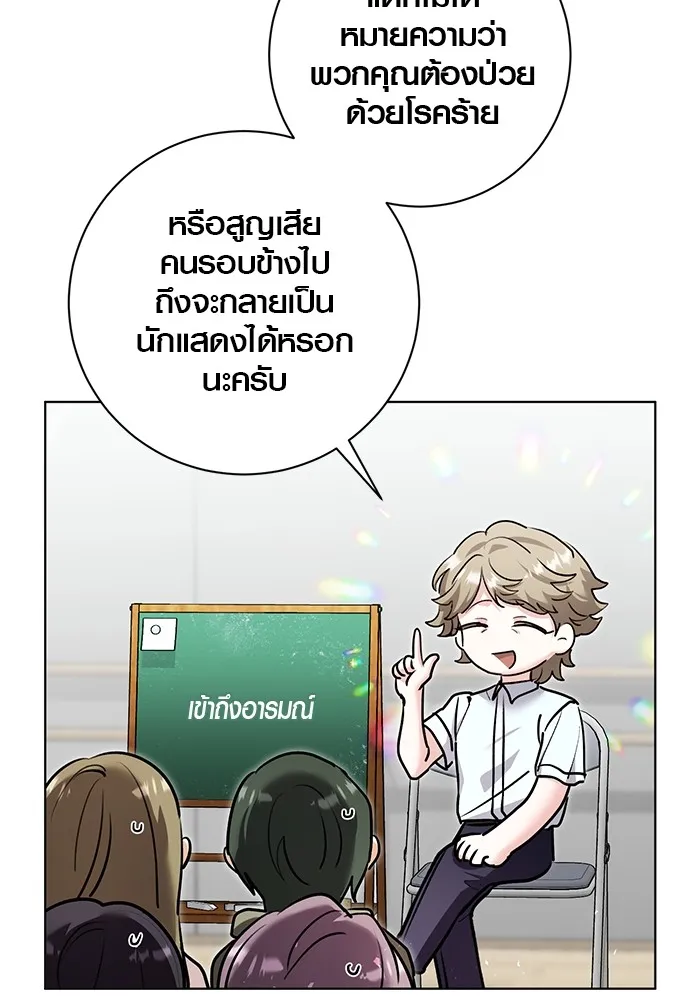 Aura of a Genius Actor ออร่าของนักแสดงอัจฉริยะ ตอนที่ 20 แปลไทย page 16