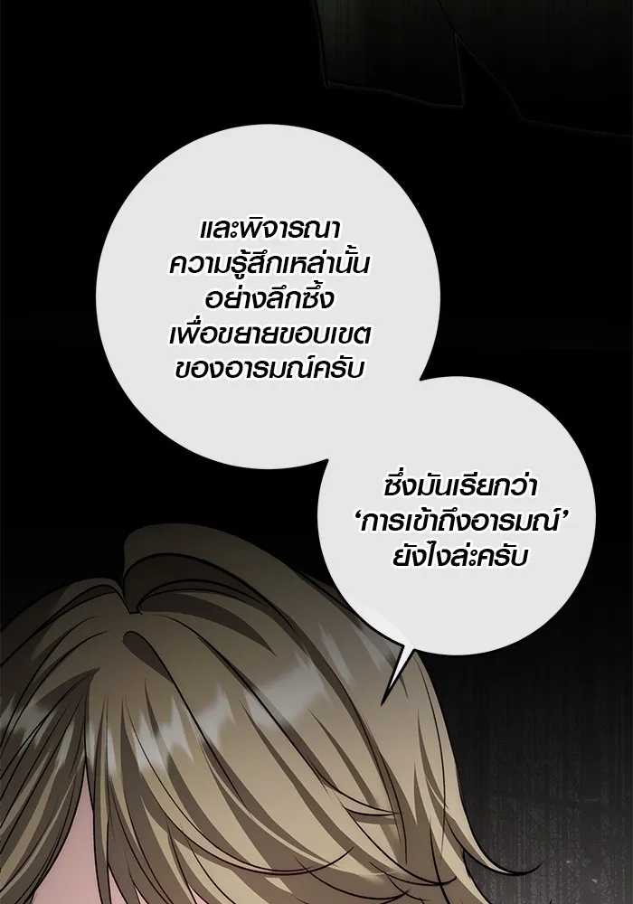 Aura of a Genius Actor ออร่าของนักแสดงอัจฉริยะ ตอนที่ 20 แปลไทย page 21