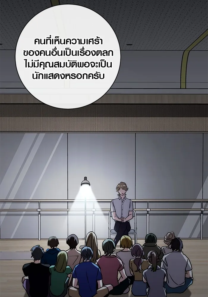 Aura of a Genius Actor ออร่าของนักแสดงอัจฉริยะ ตอนที่ 20 แปลไทย page 31