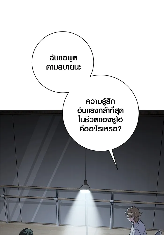Aura of a Genius Actor ออร่าของนักแสดงอัจฉริยะ ตอนที่ 20 แปลไทย page 37