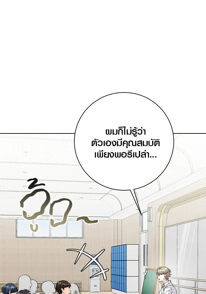 Aura of a Genius Actor ออร่าของนักแสดงอัจฉริยะ ตอนที่ 20 แปลไทย page 3