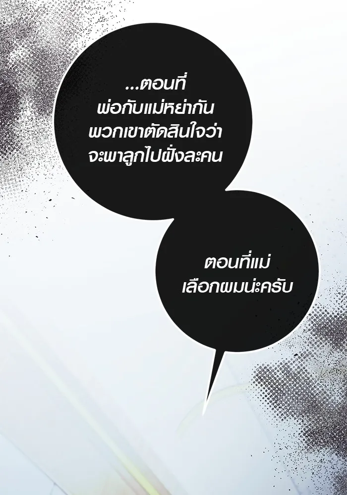 Aura of a Genius Actor ออร่าของนักแสดงอัจฉริยะ ตอนที่ 20 แปลไทย page 42