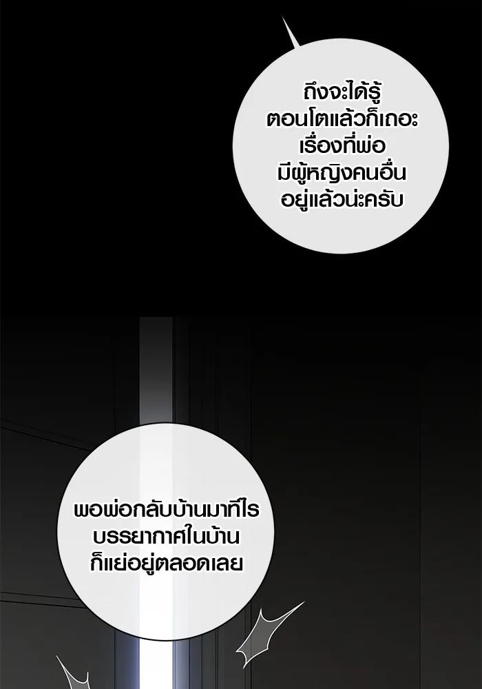 Aura of a Genius Actor ออร่าของนักแสดงอัจฉริยะ ตอนที่ 20 แปลไทย page 46