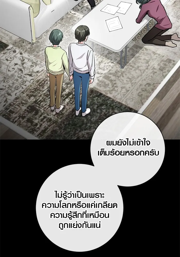 Aura of a Genius Actor ออร่าของนักแสดงอัจฉริยะ ตอนที่ 20 แปลไทย page 49