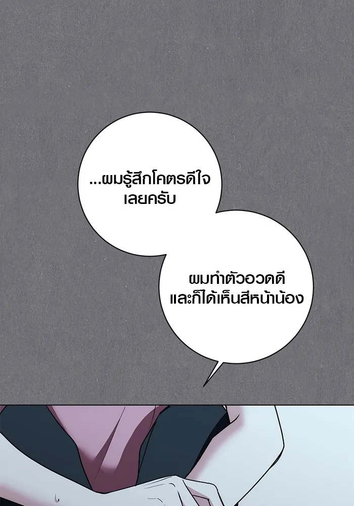 Aura of a Genius Actor ออร่าของนักแสดงอัจฉริยะ ตอนที่ 20 แปลไทย page 58