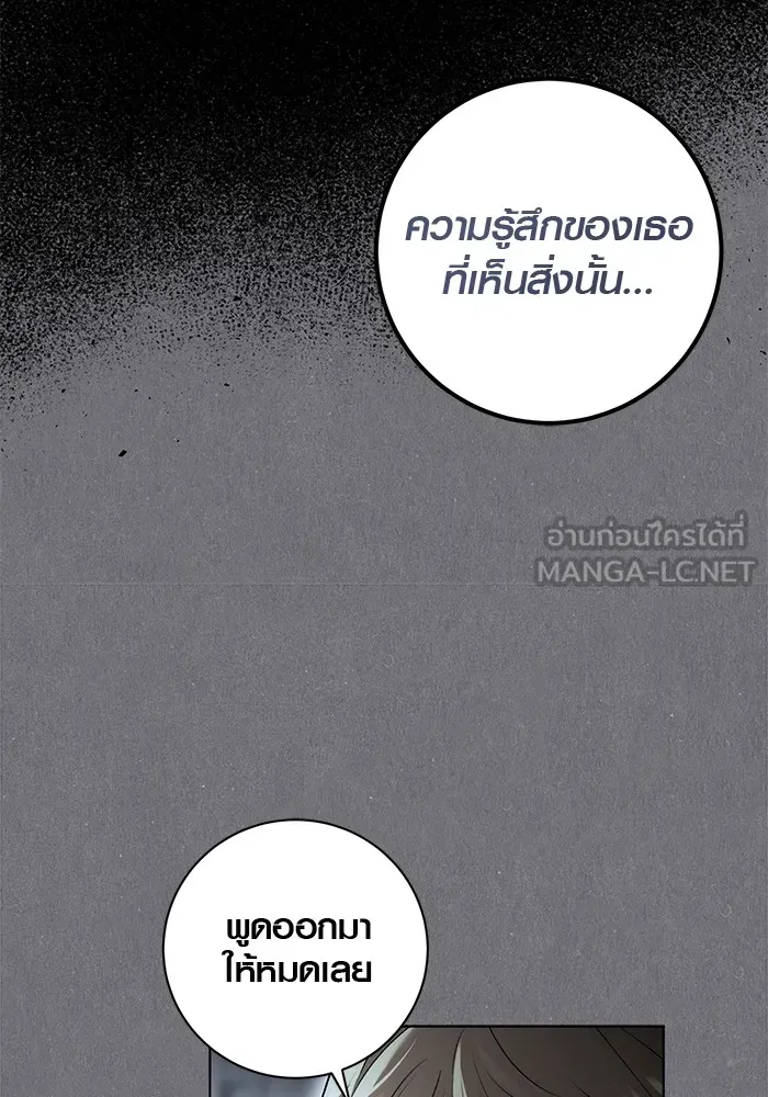 Aura of a Genius Actor ออร่าของนักแสดงอัจฉริยะ ตอนที่ 20 แปลไทย page 68