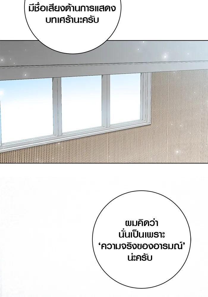 Aura of a Genius Actor ออร่าของนักแสดงอัจฉริยะ ตอนที่ 20 แปลไทย page 7