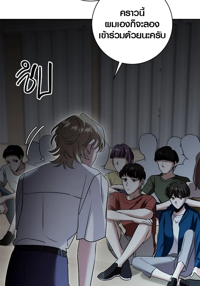 Aura of a Genius Actor ออร่าของนักแสดงอัจฉริยะ ตอนที่ 20 แปลไทย page 79