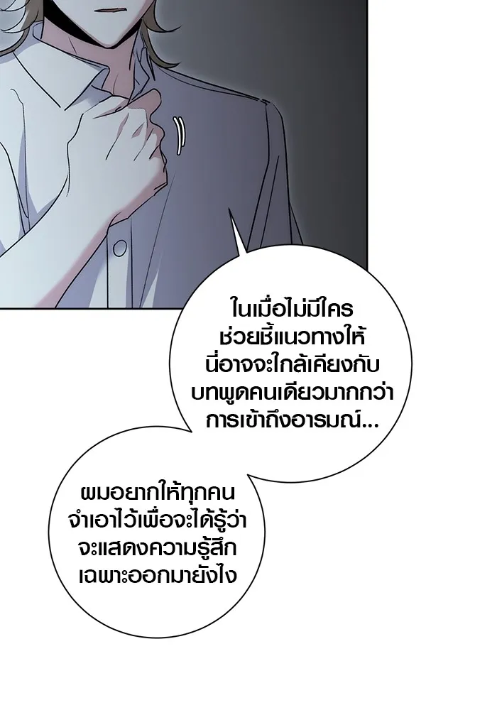 Aura of a Genius Actor ออร่าของนักแสดงอัจฉริยะ ตอนที่ 20 แปลไทย page 81