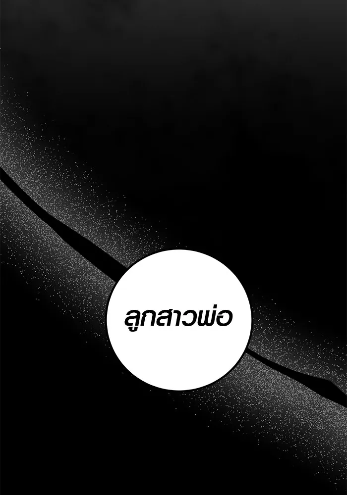 Aura of a Genius Actor ออร่าของนักแสดงอัจฉริยะ ตอนที่ 20 แปลไทย page 87