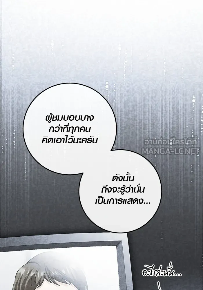 Aura of a Genius Actor ออร่าของนักแสดงอัจฉริยะ ตอนที่ 20 แปลไทย page 8