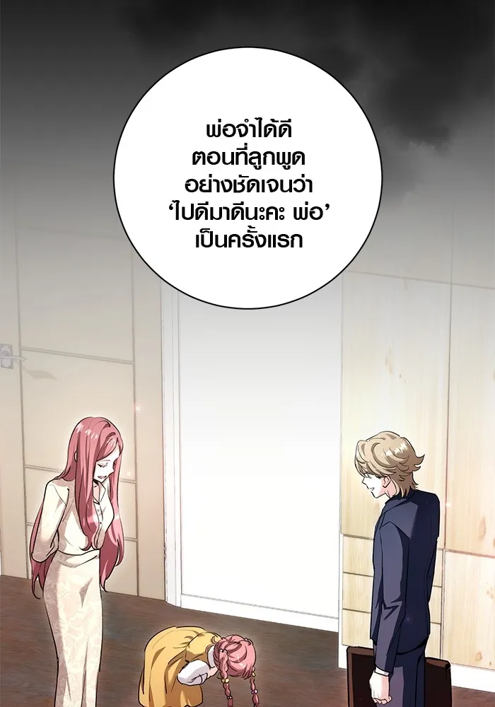 Aura of a Genius Actor ออร่าของนักแสดงอัจฉริยะ ตอนที่ 20 แปลไทย page 93